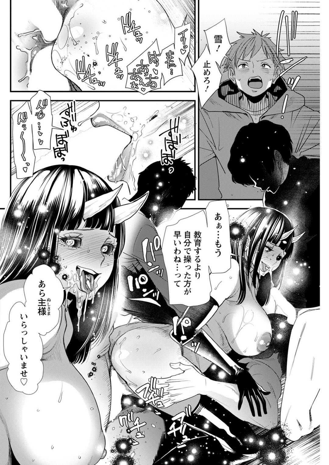 【エロ漫画】他の男とセックスしちゃったらご主人様に怒られちゃうサキュバスの女子大学生…玩具責めされたりだいしゅきホールドの中出しセックスでド変態なトロ顔になっちゃう！【大嶋亮：淫魔女子大生の憂鬱 -第7話-「告白」】