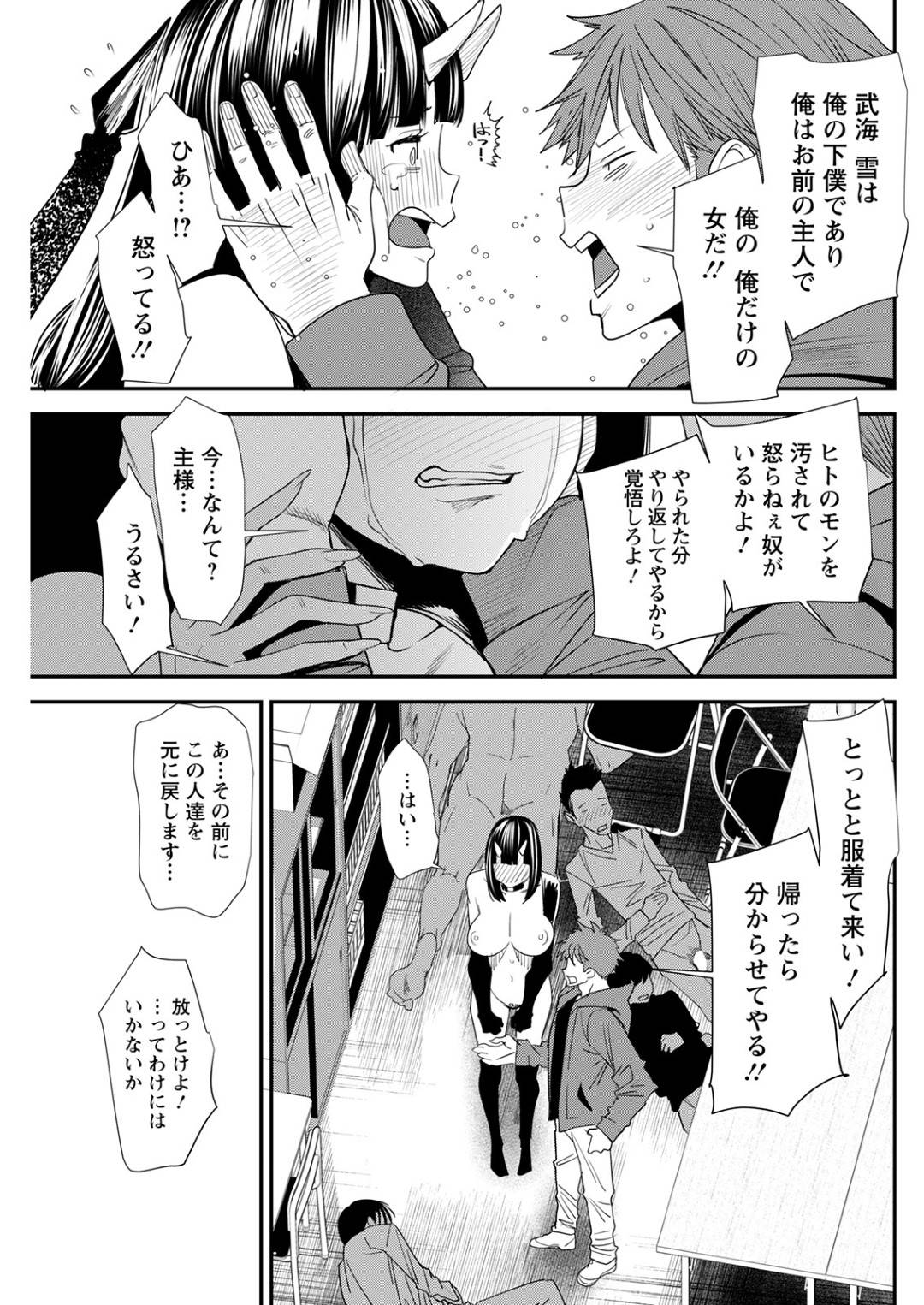 【エロ漫画】他の男とセックスしちゃったらご主人様に怒られちゃうサキュバスの女子大学生…玩具責めされたりだいしゅきホールドの中出しセックスでド変態なトロ顔になっちゃう！【大嶋亮：淫魔女子大生の憂鬱 -第7話-「告白」】