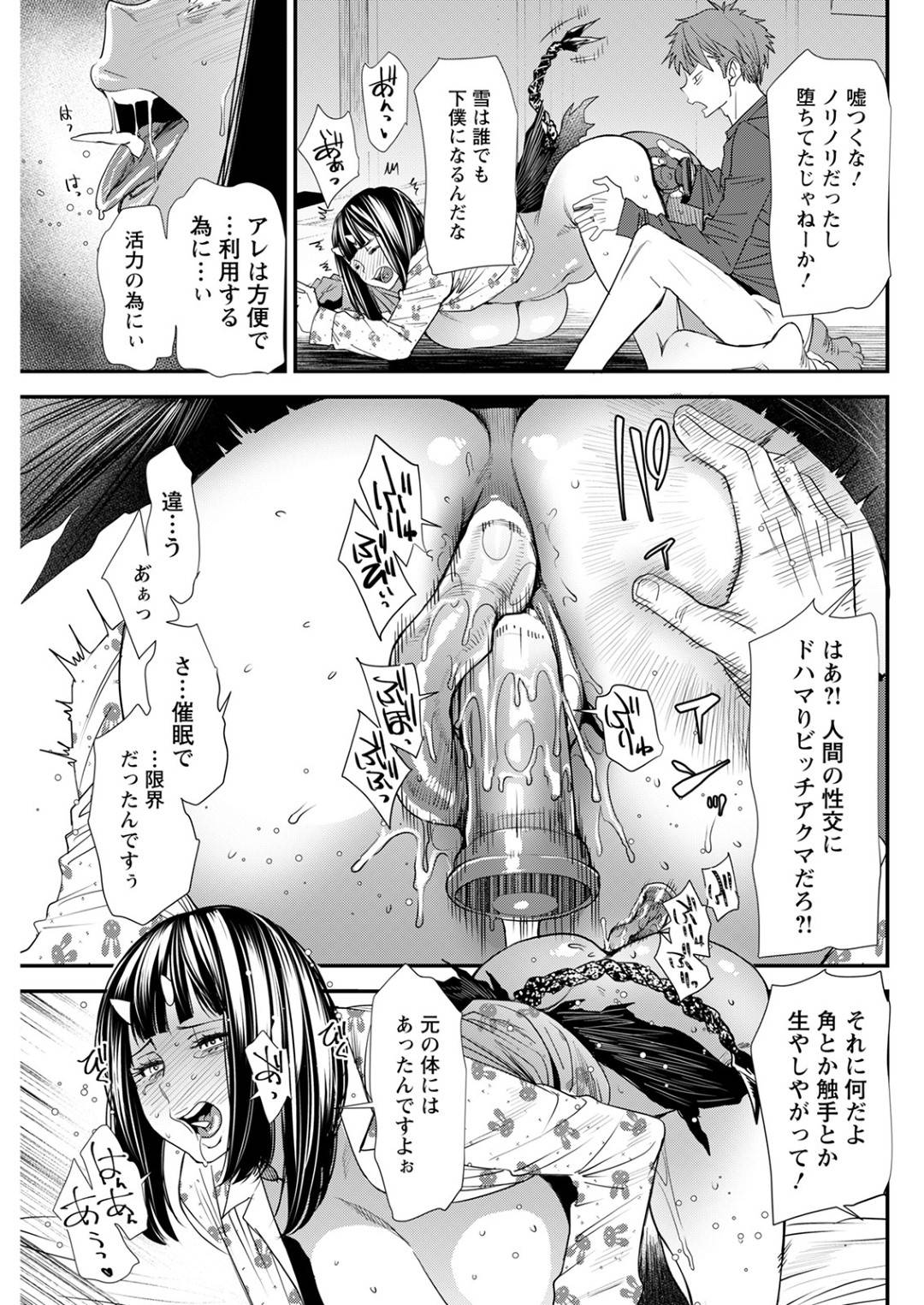 【エロ漫画】他の男とセックスしちゃったらご主人様に怒られちゃうサキュバスの女子大学生…玩具責めされたりだいしゅきホールドの中出しセックスでド変態なトロ顔になっちゃう！【大嶋亮：淫魔女子大生の憂鬱 -第7話-「告白」】