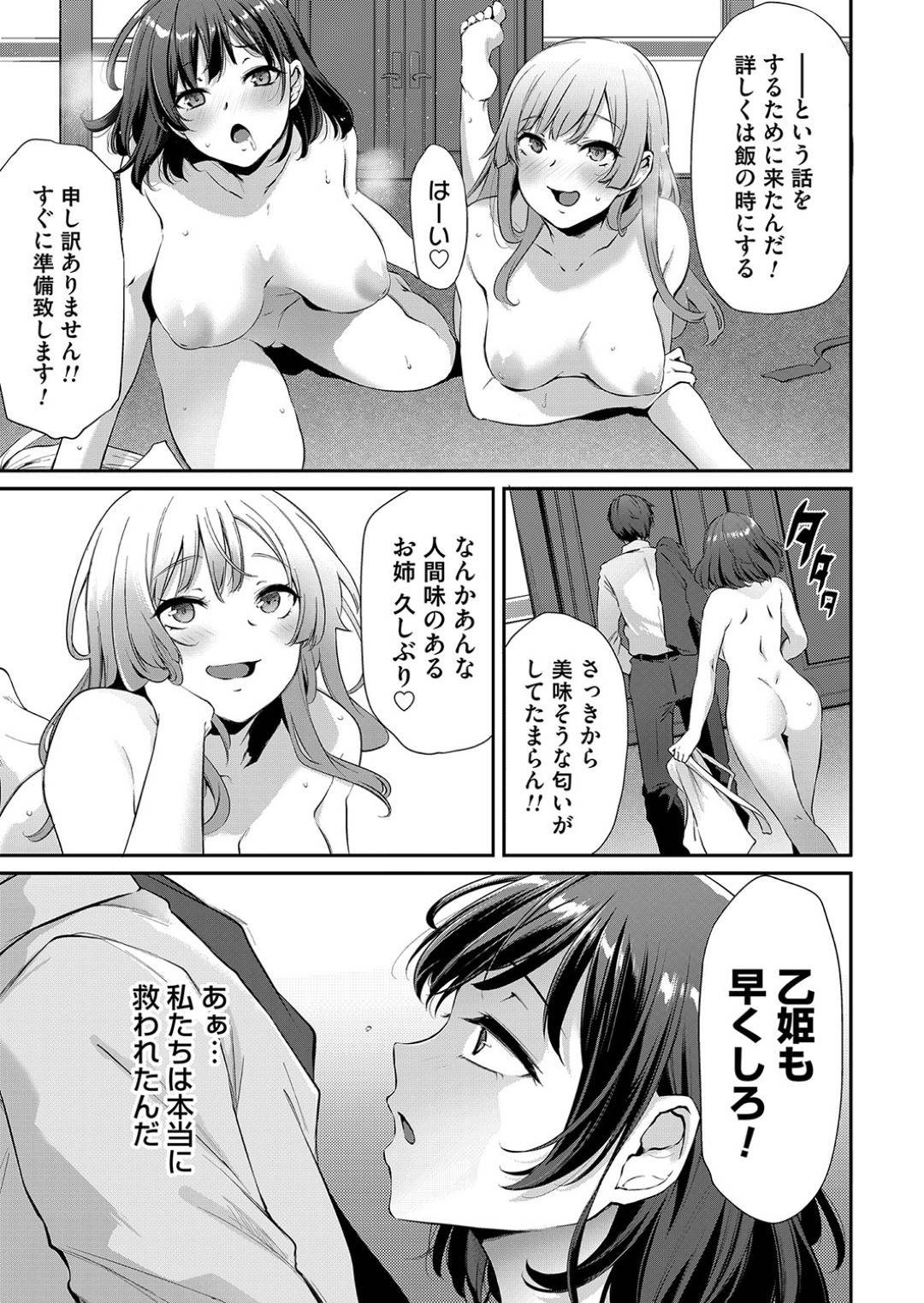 【エロ漫画】大好きな男とセックスが出来て嬉しい裸エプロンなお姉さん…イチャイチャとだいしゅきホールドの中出しセックスでトロ顔になっちゃう！【雪國おまる：おりんぴあ！ 第8話 水泳部姉妹の隷属】