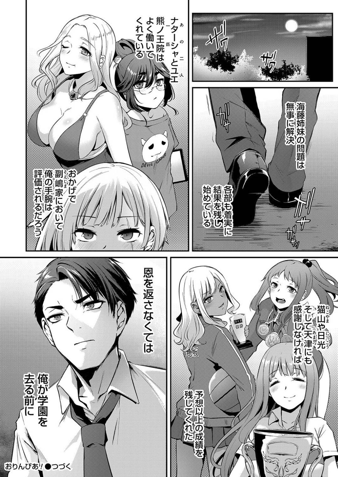 【エロ漫画】大好きな男とセックスが出来て嬉しい裸エプロンなお姉さん…イチャイチャとだいしゅきホールドの中出しセックスでトロ顔になっちゃう！【雪國おまる：おりんぴあ！ 第8話 水泳部姉妹の隷属】