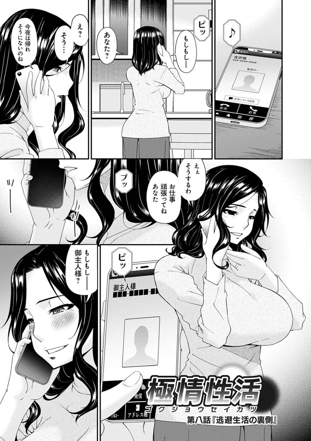 【エロ漫画】ひたすら調教されているビッチな人妻…ド変態なトロ顔にバックのアナルセックスで寝取られちゃう！【唄飛鳥：極情性活 第八話『逃避生活の裏側』】