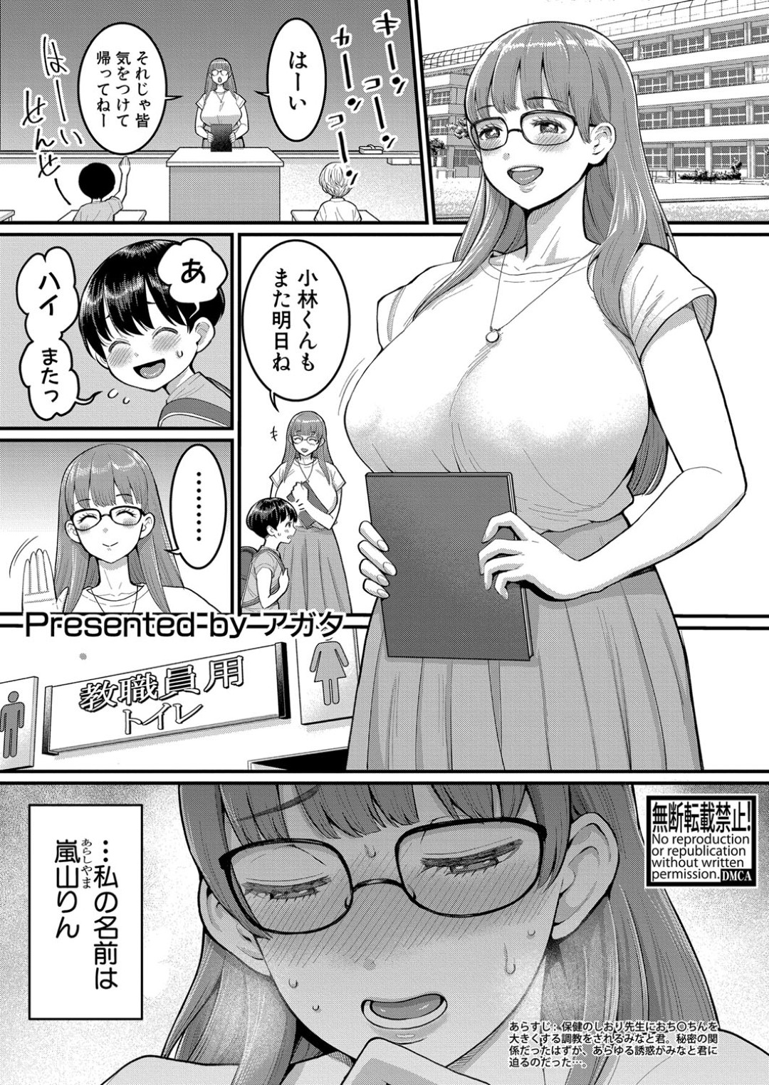 【エロ漫画】ショタが大好きすぎるエッチなメガネの先生…逆レイプにおねショタセックスでトロ顔になっちゃう！【アガタ：りん先生はショタコン新米教師】