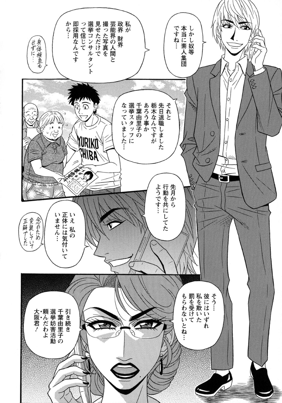 【エロ漫画】イケメンの男を襲っちゃう優しい人妻の政治家…逆レイプに手コキしたりしてトロ顔に筆下ろししちゃう！【尾崎晶：人妻淫乱総選挙 第6話】