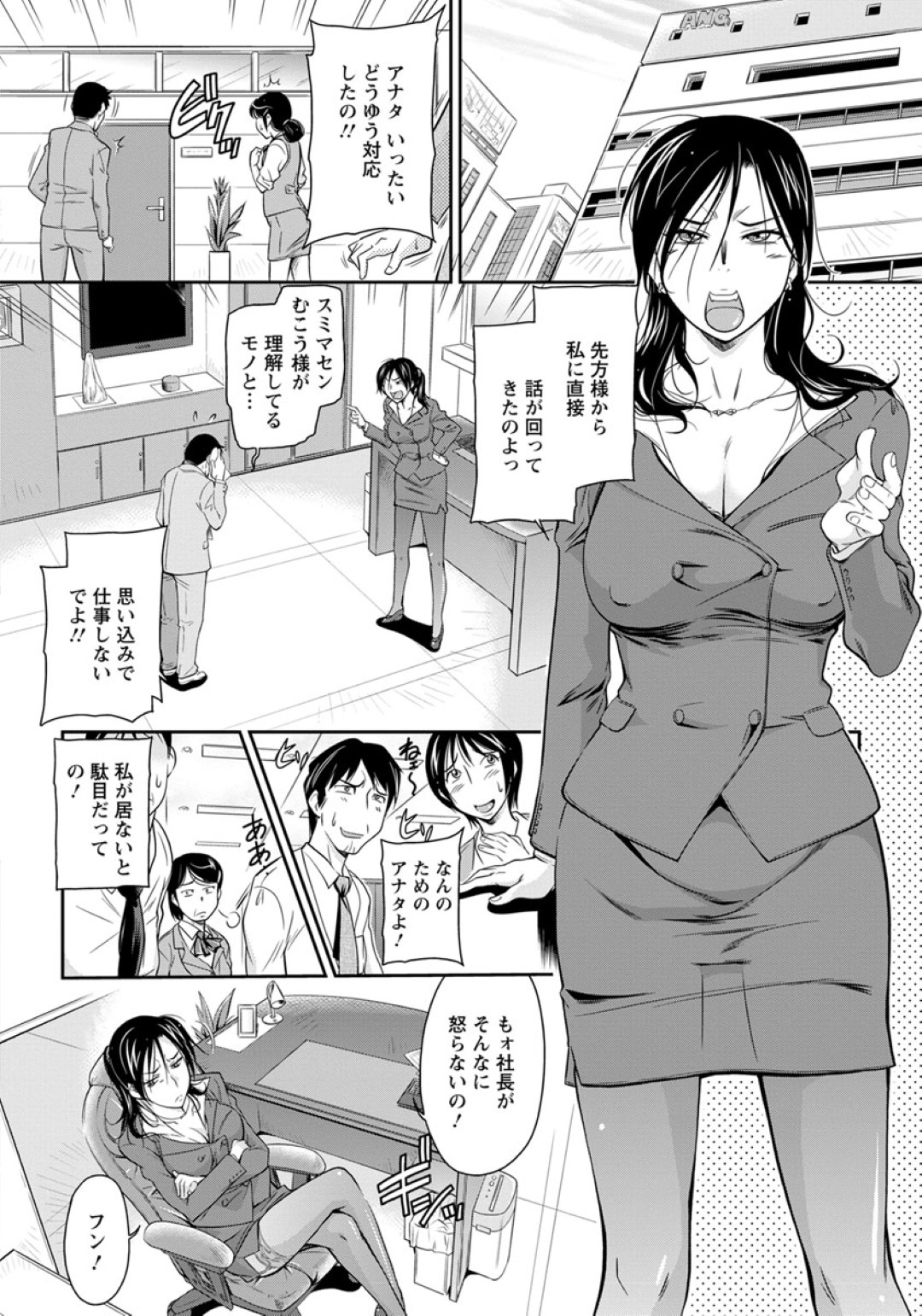 【エロ漫画】脅されてセックスするはめになる生意気な女社長…レイプでクンニされたりトロ顔の中出しセックスで筆下ろししちゃう！【かねことしあき：女社長の不満】