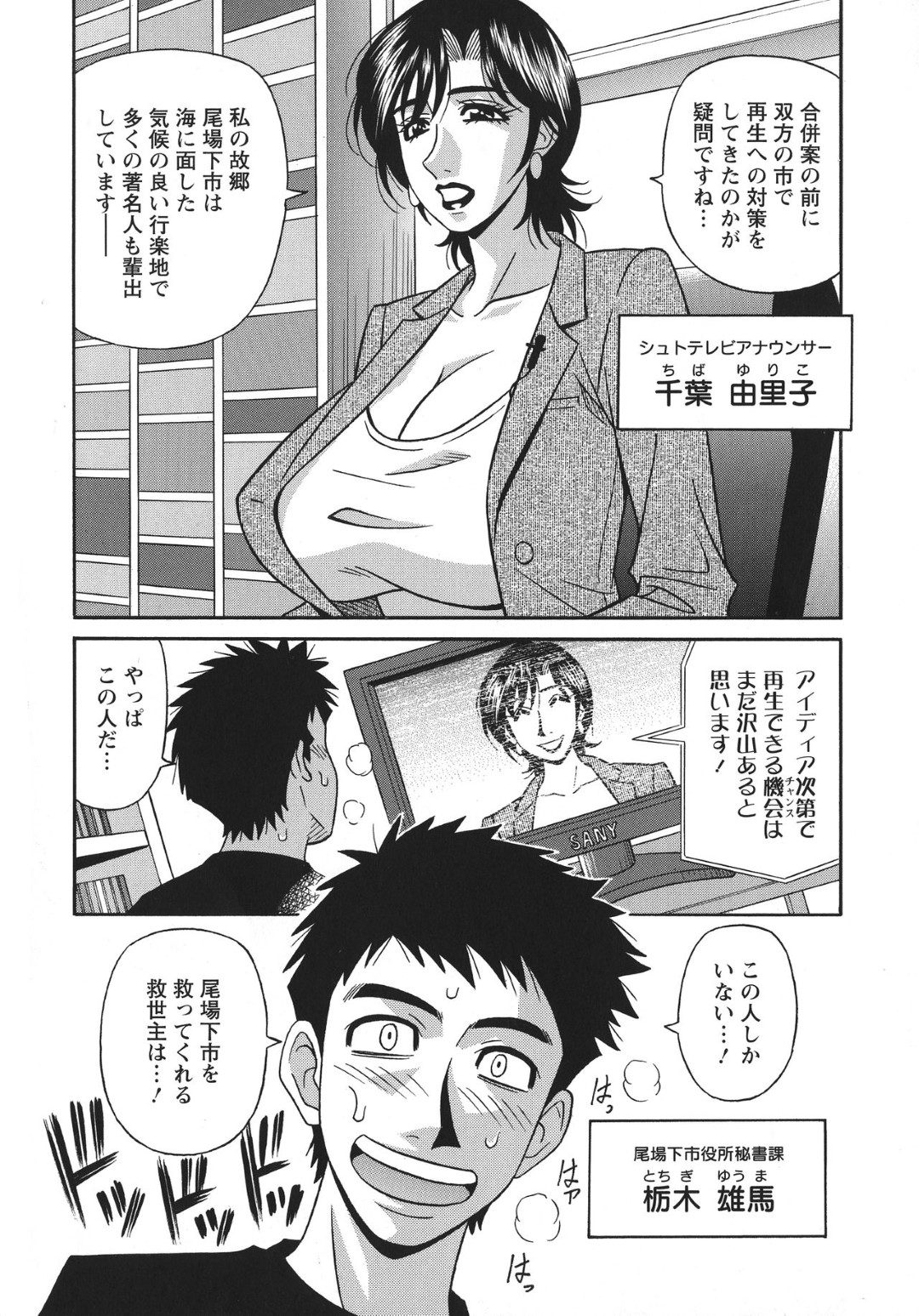 【エロ漫画】誘惑しちゃうビッチな女子アナの美女…イチャイチャとド変態なトロ顔の中出しセックスで快楽堕ちしちゃう！【尾崎晶：人妻淫乱総選挙 第1話】