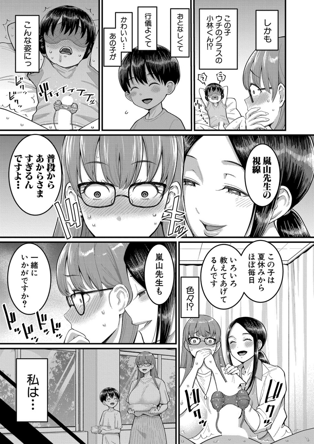 【エロ漫画】ショタが大好きすぎるエッチなメガネの先生…逆レイプにおねショタセックスでトロ顔になっちゃう！【アガタ：りん先生はショタコン新米教師】