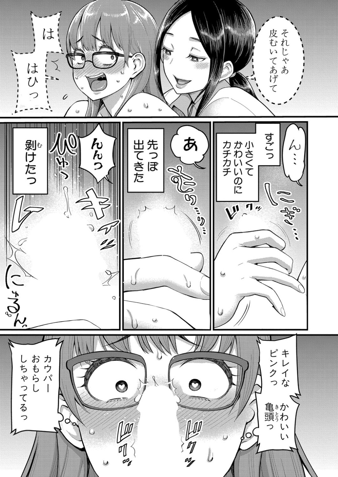 【エロ漫画】ショタが大好きすぎるエッチなメガネの先生…逆レイプにおねショタセックスでトロ顔になっちゃう！【アガタ：りん先生はショタコン新米教師】