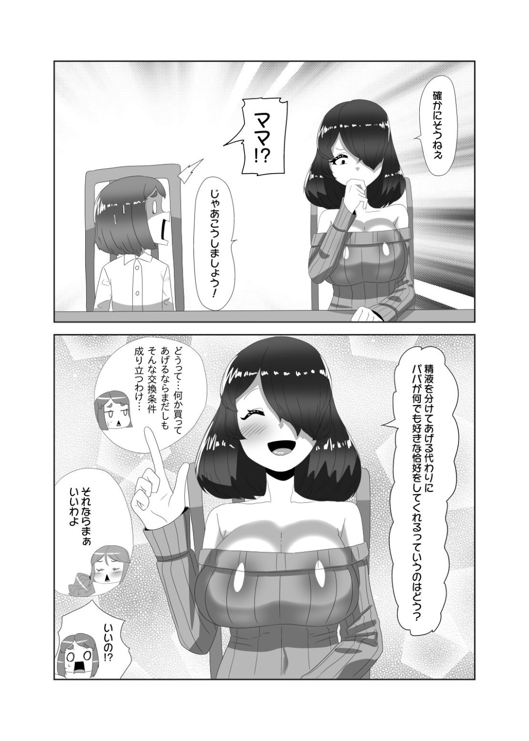 【エロ漫画】エッチなふたなりの母親と男の娘な父親…イチャイチャとド変態なトロ顔に快楽堕ちセックスしちゃう！【アパッチ：ふたなり家族のパパ治療日誌～ママのターン～】