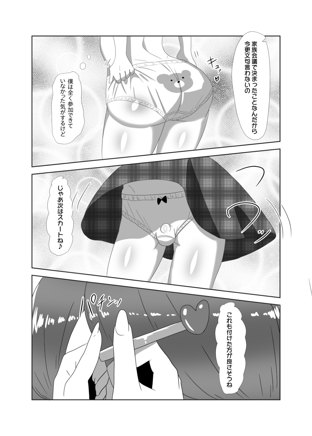 【エロ漫画】エッチなふたなりの母親と男の娘な父親…イチャイチャとド変態なトロ顔に快楽堕ちセックスしちゃう！【アパッチ：ふたなり家族のパパ治療日誌～ママのターン～】