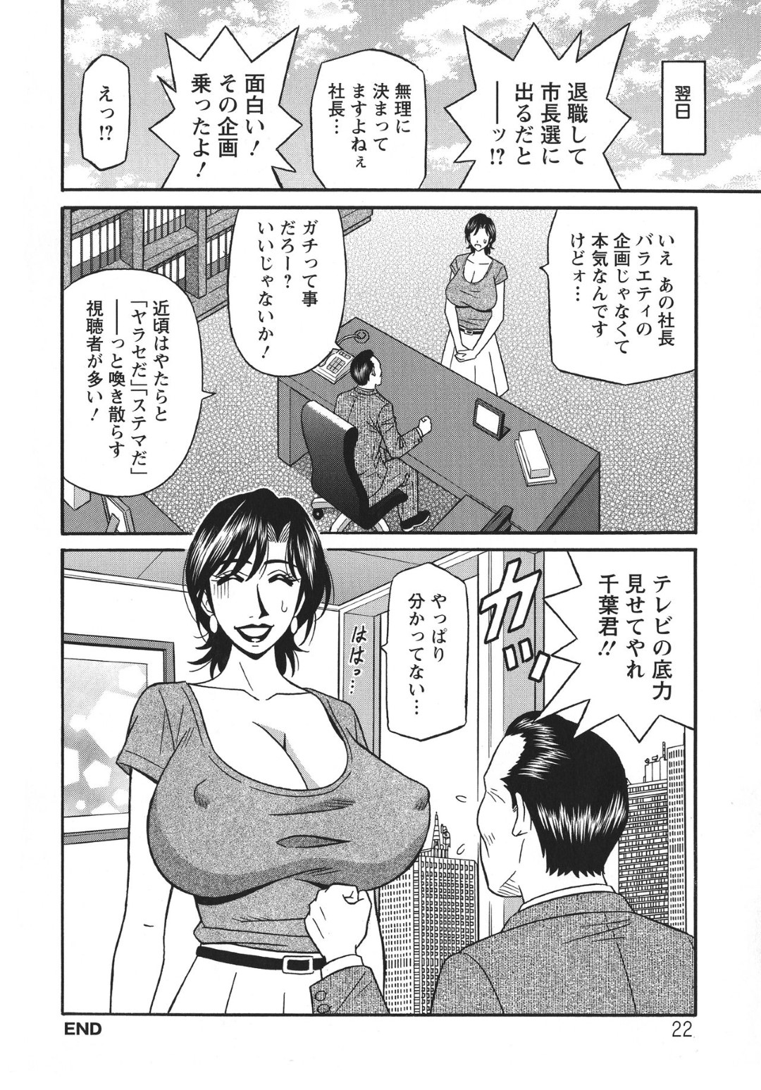 【エロ漫画】誘惑しちゃうビッチな女子アナの美女…イチャイチャとド変態なトロ顔の中出しセックスで快楽堕ちしちゃう！【尾崎晶：人妻淫乱総選挙 第1話】