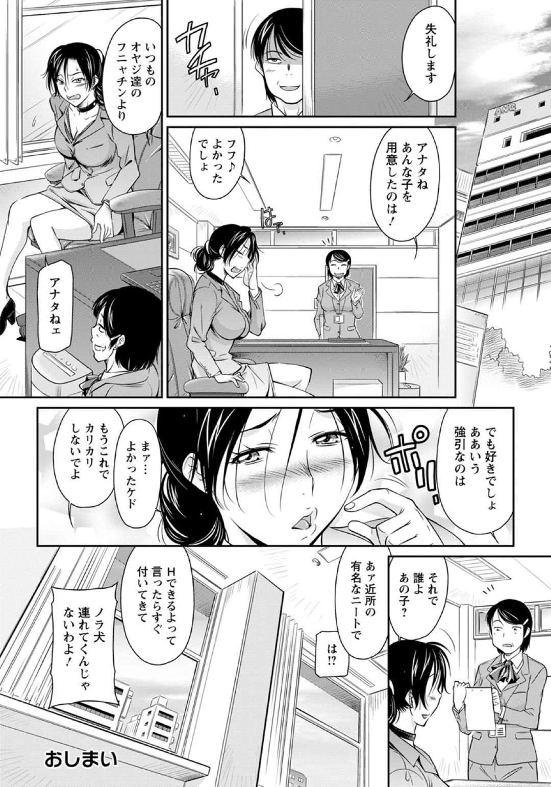 【エロ漫画】脅されてセックスするはめになる生意気な女社長…レイプでクンニされたりトロ顔の中出しセックスで筆下ろししちゃう！【かねことしあき：女社長の不満】