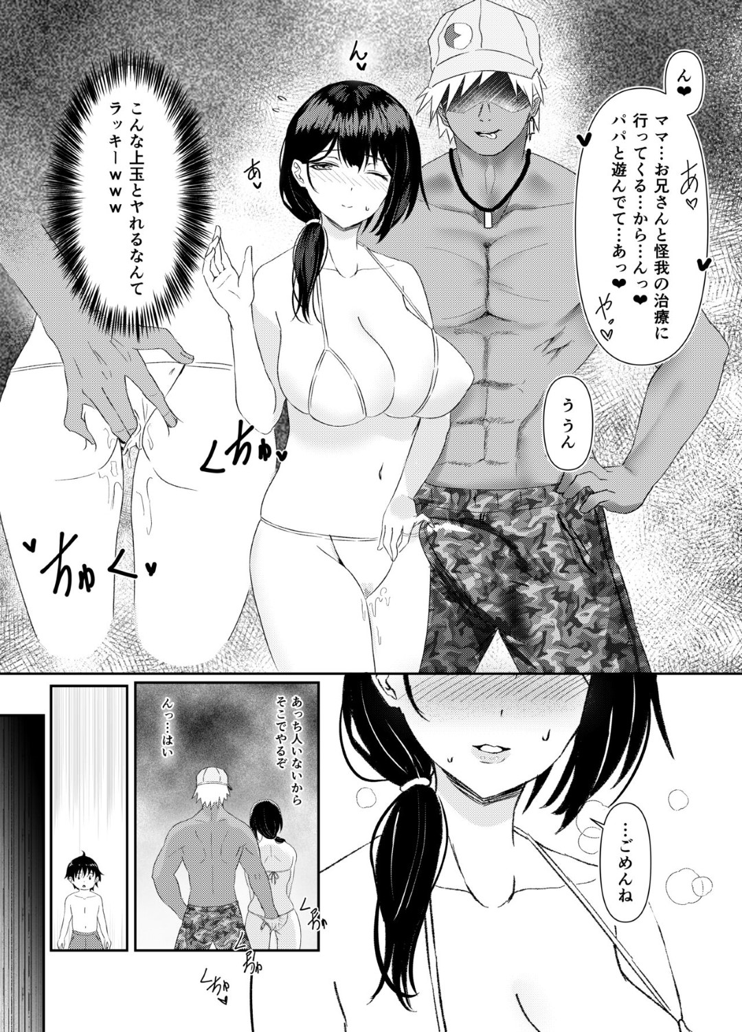 【エロ漫画】鬼畜な男に襲われちゃう無垢な人妻…バックの中出しセックスでド変態なトロ顔に寝取られちゃう！【さしみ：人妻NTR家族旅行】