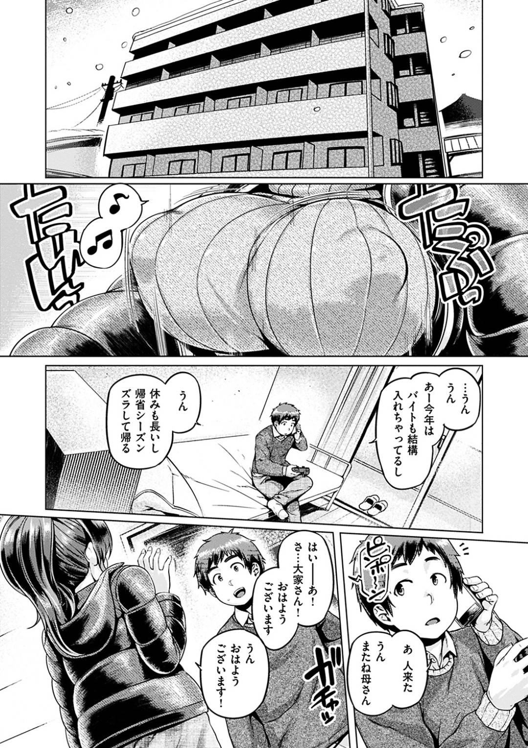 【エロ漫画】年下の男を誘惑しちゃうグラマーなお姉さん…イチャイチャと乳首責めされたりしてトロ顔の中出しセックスしちゃう！【旅烏：ハッピーライフ】