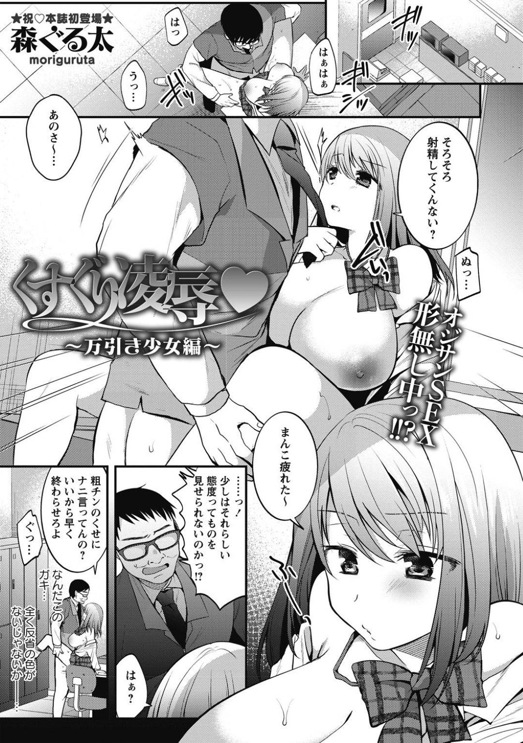 【エロ漫画】調教されちゃう万引きをした生意気な美少女…レイプで乳首責めされたり中出しセックスで快楽堕ちしちゃう！【森ぐる太：くすぐり凌辱♡ ～万引き少女編～】