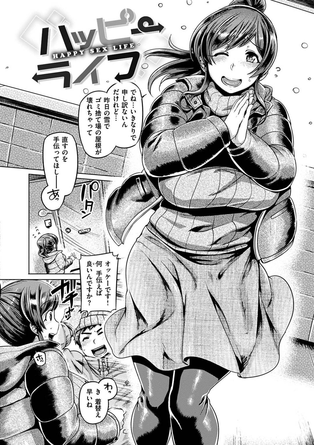 【エロ漫画】年下の男を誘惑しちゃうグラマーなお姉さん…イチャイチャと乳首責めされたりしてトロ顔の中出しセックスしちゃう！【旅烏：ハッピーライフ】