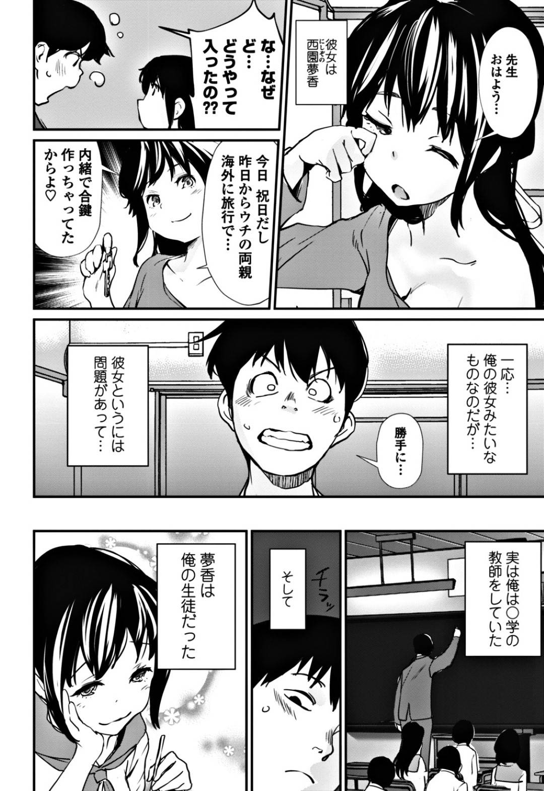 【エロ漫画】先生と一線を超えてしまったエロかわいい美少女…イチャイチャとド変態なトロ顔の中出しセックスしちゃう！【シオマネキ：夢香の休日】