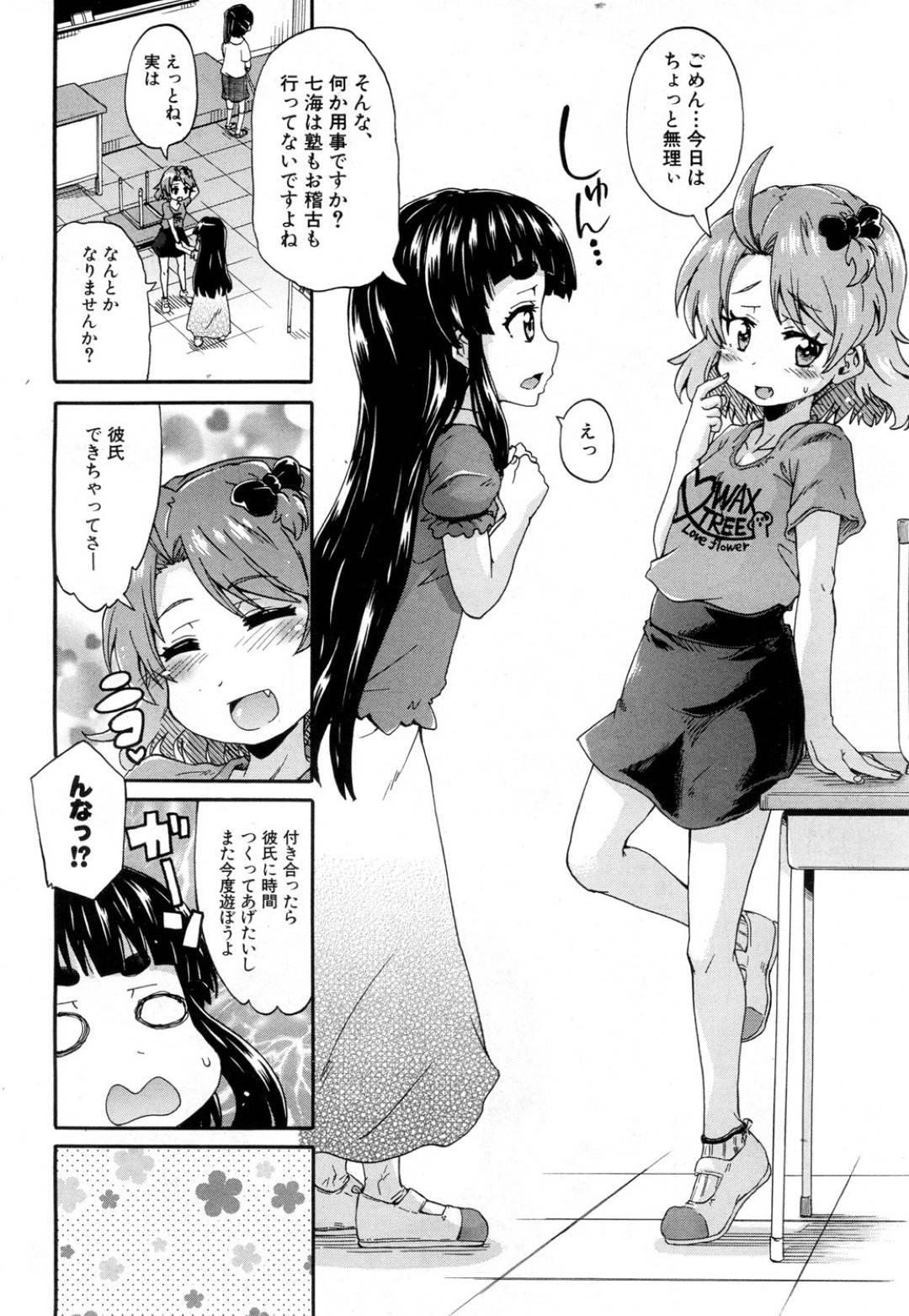 【エロ漫画】オジサンに告白しちゃう無垢なロリ…イチャイチャとトロ顔の中出しセックスしちゃう！【高城ごーや：トイレの王子様】