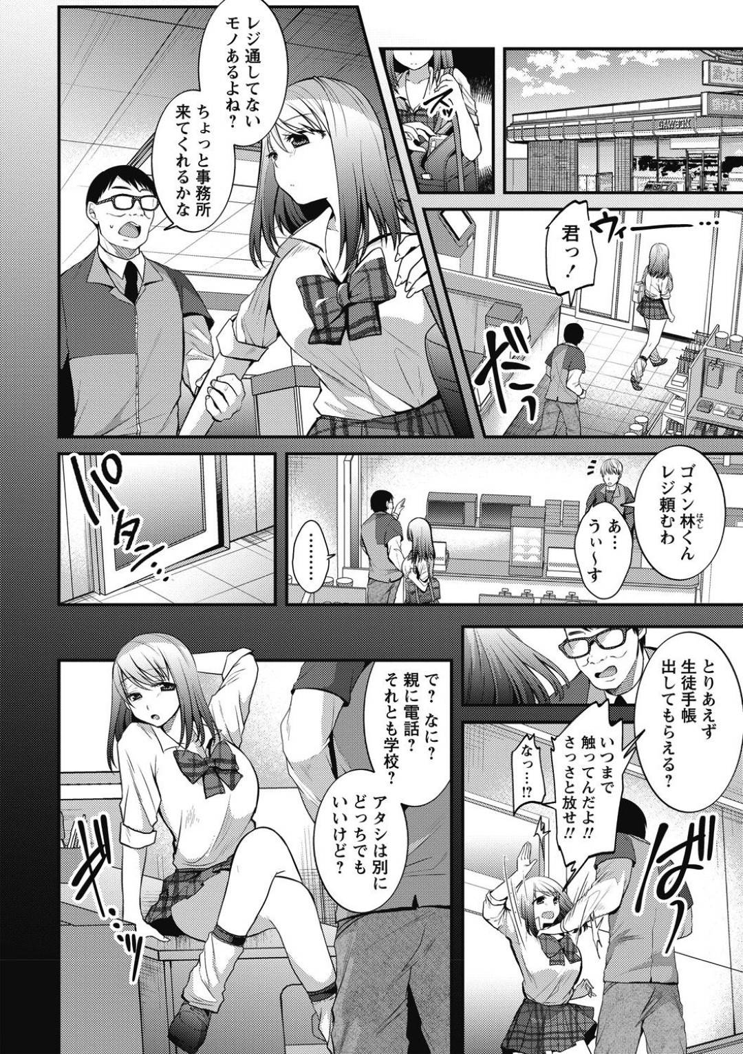 【エロ漫画】調教されちゃう万引きをした生意気な美少女…レイプで乳首責めされたり中出しセックスで快楽堕ちしちゃう！【森ぐる太：くすぐり凌辱♡ ～万引き少女編～】