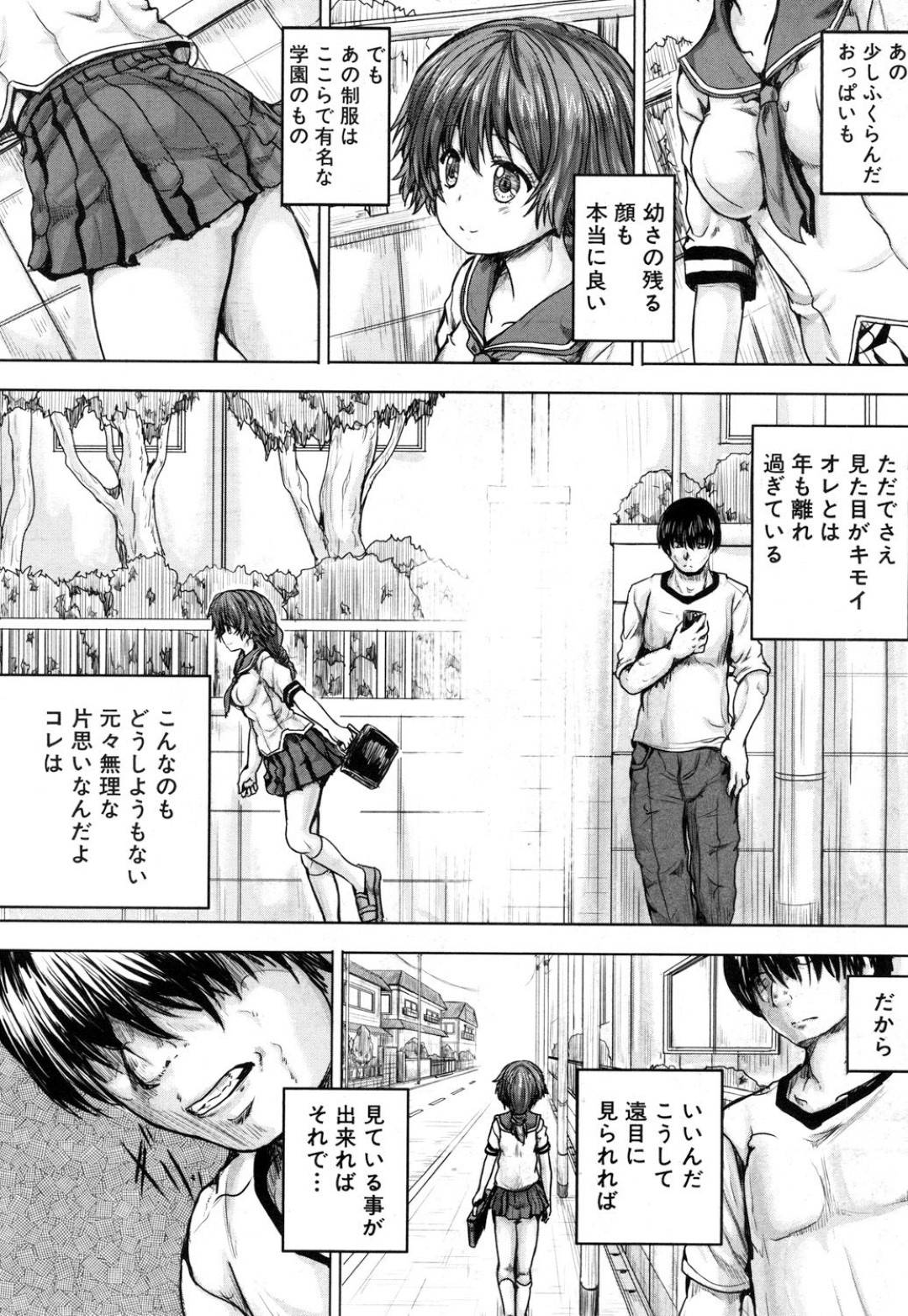 【エロ漫画】ひたすら調教されちゃっているムッツリスケベな美少女…乳首責めされたりしてトロ顔に筆下ろしで快楽堕ちしちゃう！【今河ようじん：夢見た生活】