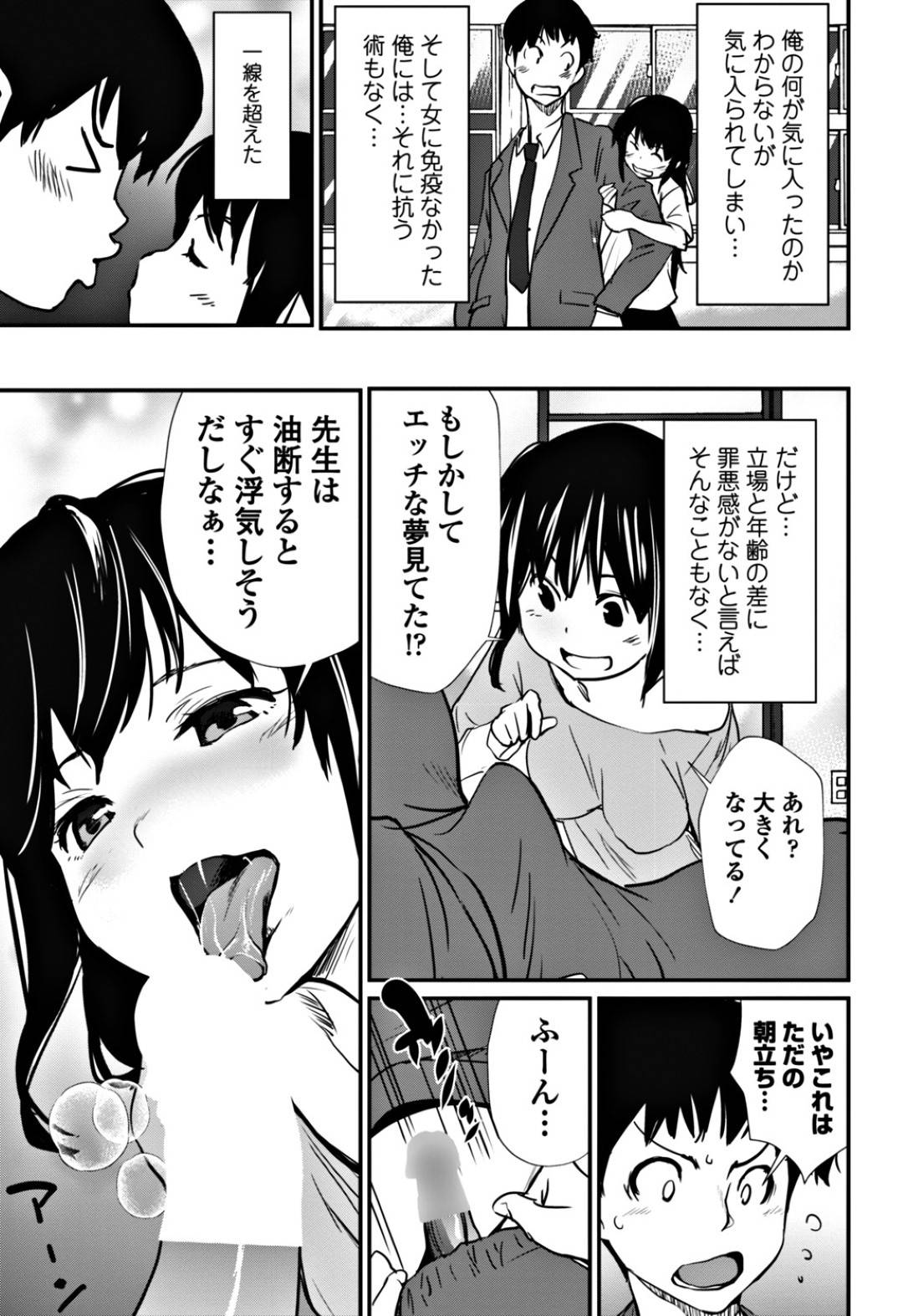 【エロ漫画】先生と一線を超えてしまったエロかわいい美少女…イチャイチャとド変態なトロ顔の中出しセックスしちゃう！【シオマネキ：夢香の休日】