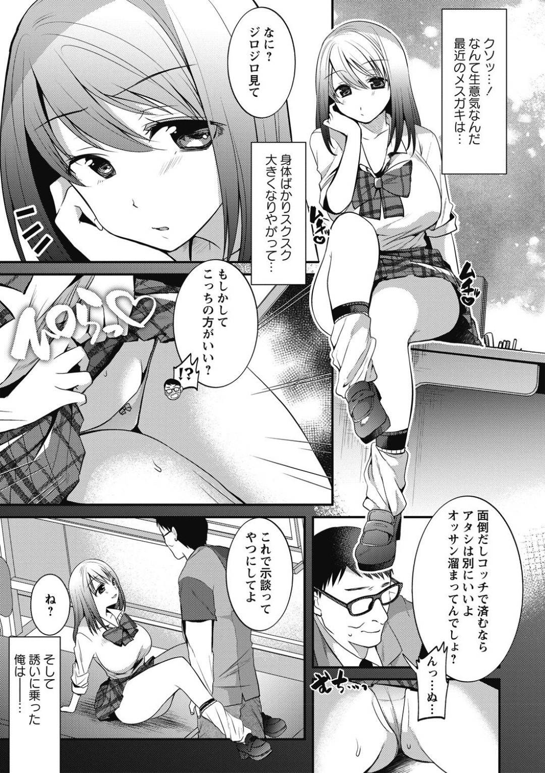 【エロ漫画】調教されちゃう万引きをした生意気な美少女…レイプで乳首責めされたり中出しセックスで快楽堕ちしちゃう！【森ぐる太：くすぐり凌辱♡ ～万引き少女編～】