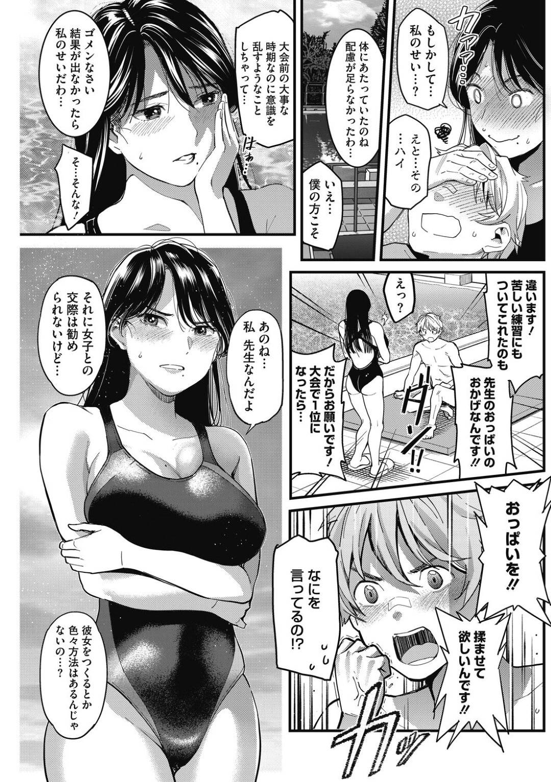 【エロ漫画】スク水のエロかわいい爆乳の先生…イチャイチャと乳首責めされたりしてトロ顔に筆下ろししちゃう！【神毛物由宇：お願い！みなと先生】