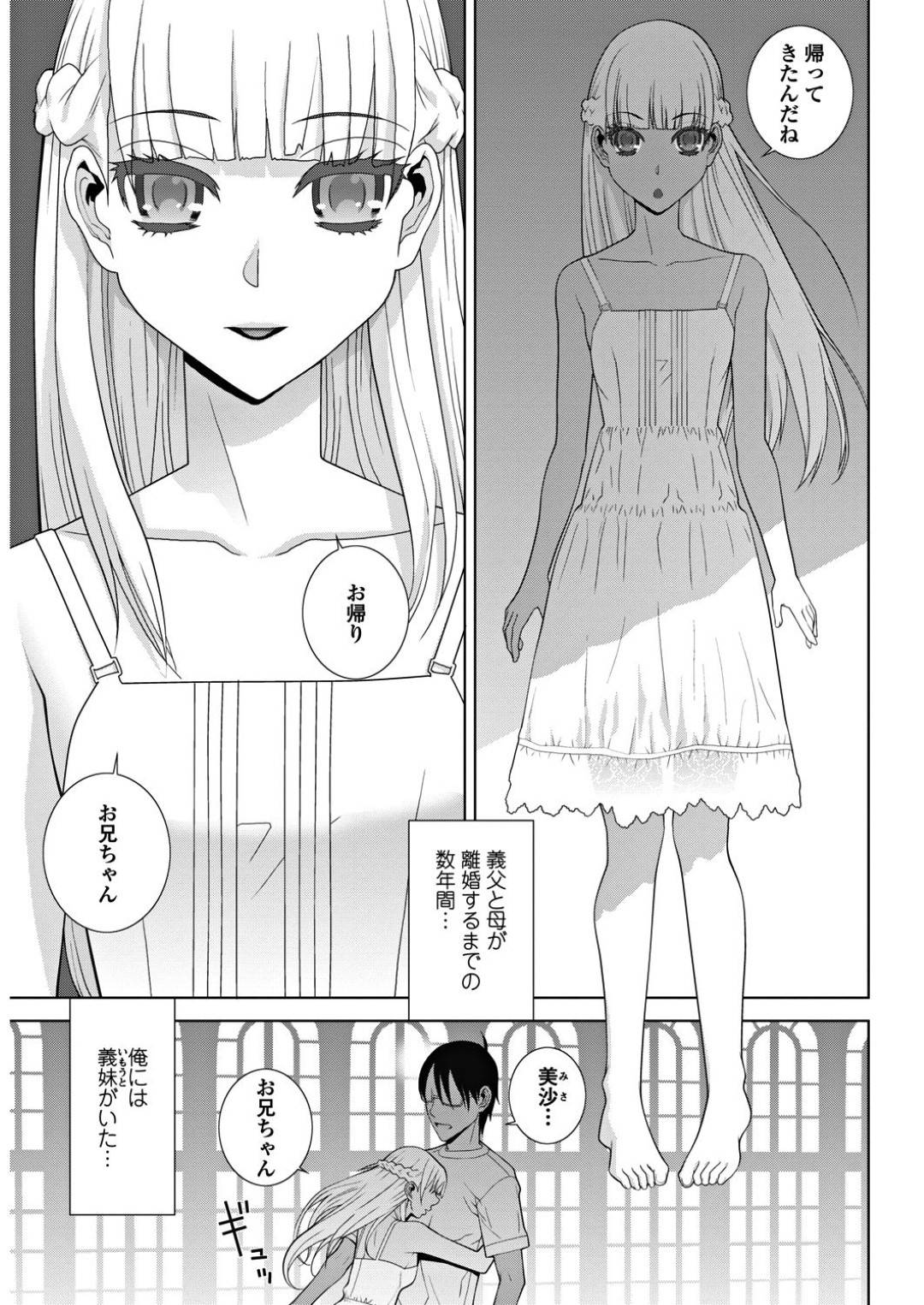 【エロ漫画】誘惑しちゃうエロかわいいクーデレな義妹…逆レイプにイチャイチャとキスしたりして乳首責めされたりしてトロ顔に筆下ろししちゃう！【志乃武丹英：義妹と繰り返すの夏】