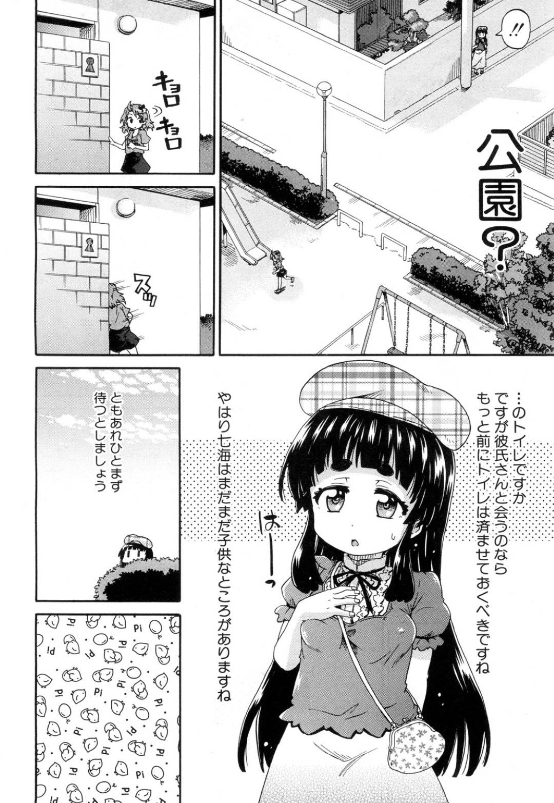 【エロ漫画】オジサンに告白しちゃう無垢なロリ…イチャイチャとトロ顔の中出しセックスしちゃう！【高城ごーや：トイレの王子様】