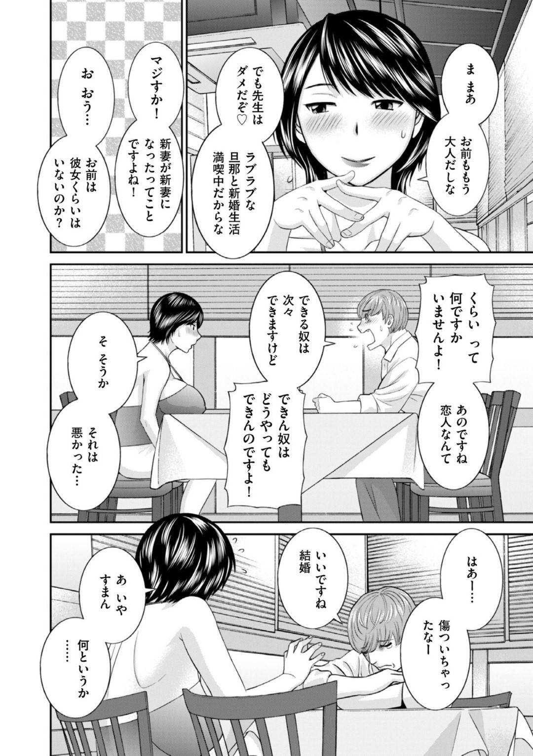 【エロ漫画】酔いつぶれて襲われちゃうムッツリな先生…イチャイチャと乳首責めされたりしてド変態なトロ顔の中出しセックスしちゃう！【かわもりみさき：僕の新妻先生】