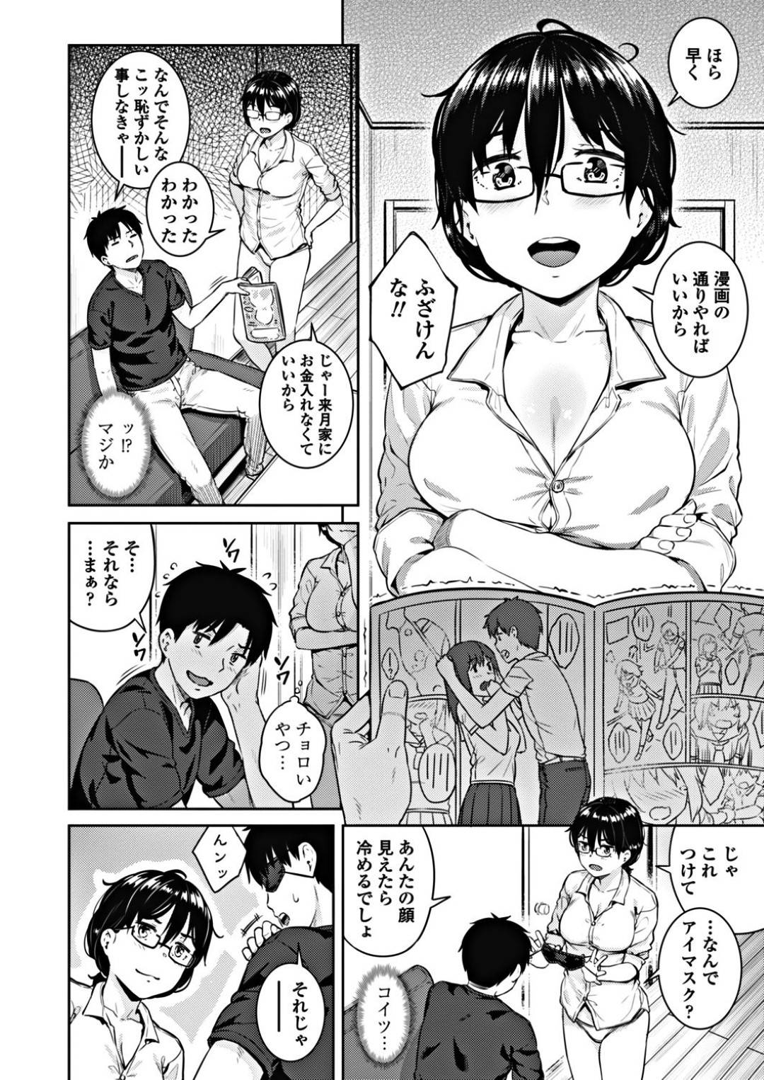 【エロ漫画】弟に調教されちゃう眼鏡のツンデレなお姉さん…イチャイチャとだいしゅきホールドの中出しセックスで近親相姦しちゃう！【さじぺん：イライラお姉ちゃん】