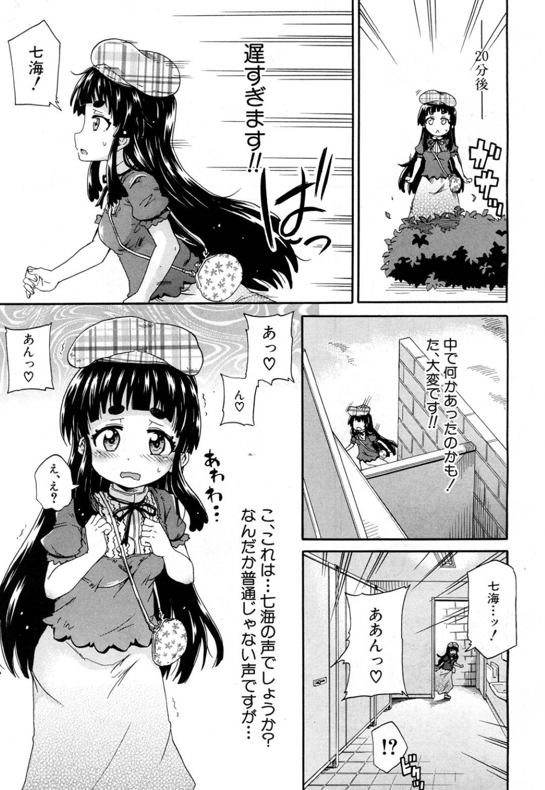 【エロ漫画】オジサンに告白しちゃう無垢なロリ…イチャイチャとトロ顔の中出しセックスしちゃう！【高城ごーや：トイレの王子様】