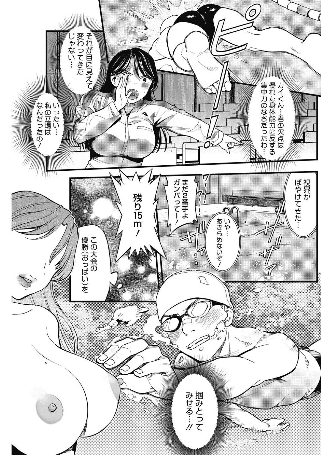 【エロ漫画】スク水のエロかわいい爆乳の先生…イチャイチャと乳首責めされたりしてトロ顔に筆下ろししちゃう！【神毛物由宇：お願い！みなと先生】