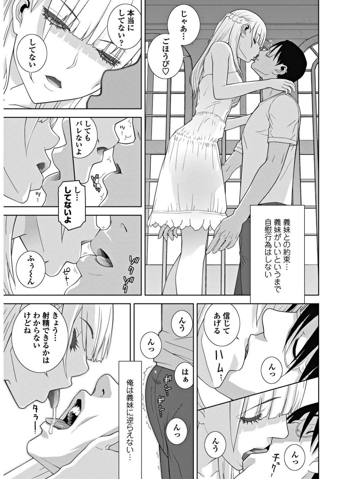 【エロ漫画】誘惑しちゃうエロかわいいクーデレな義妹…逆レイプにイチャイチャとキスしたりして乳首責めされたりしてトロ顔に筆下ろししちゃう！【志乃武丹英：義妹と繰り返すの夏】