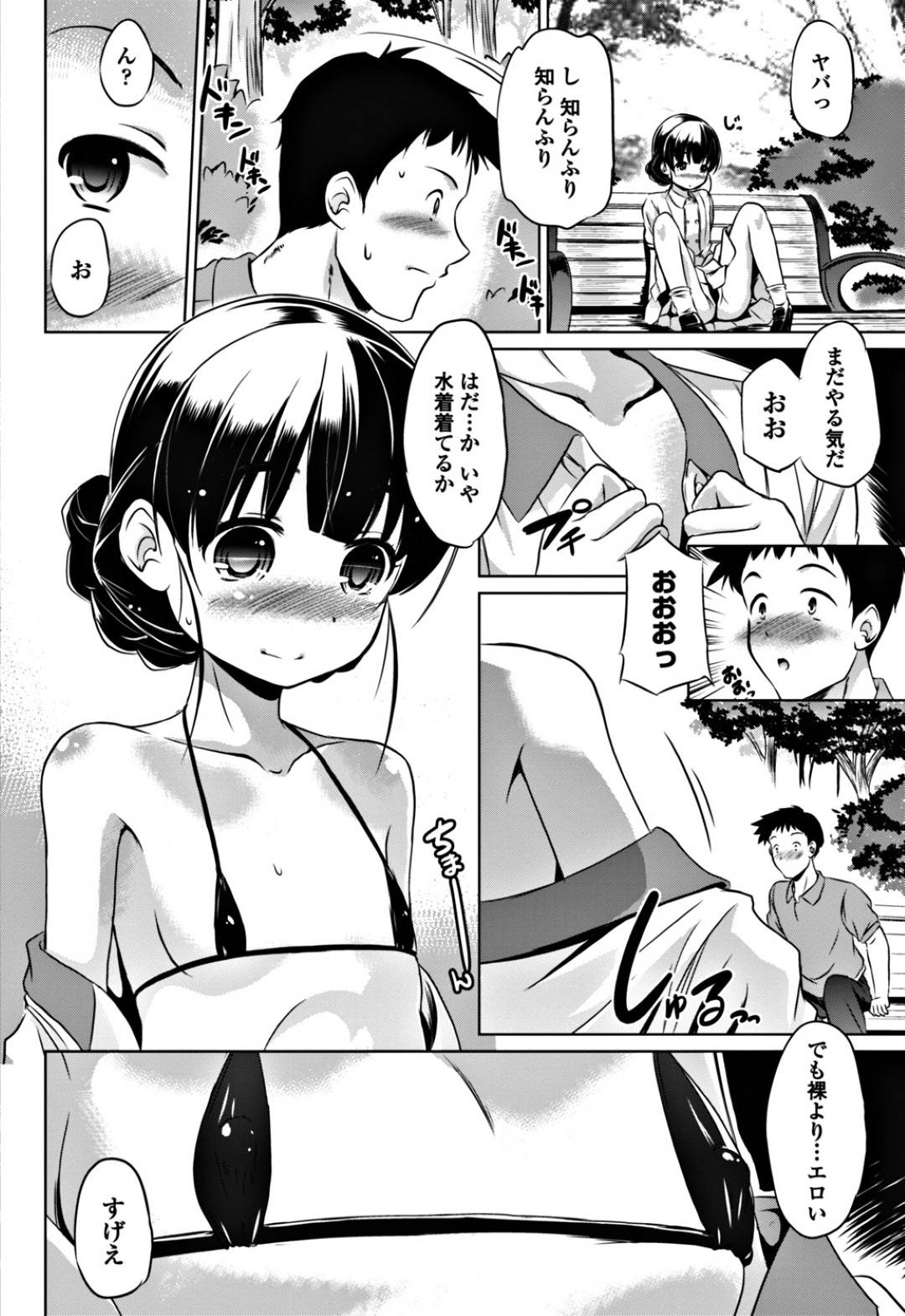 【エロ漫画】誘惑しちゃうエロかわいいロリの美少女…逆レイプにイチャイチャとキスしたり乳首責めされちゃってトロ顔に快楽堕ちしちゃう！【大泰国王安敦：それはきっととつぜんに贈られる奇跡】