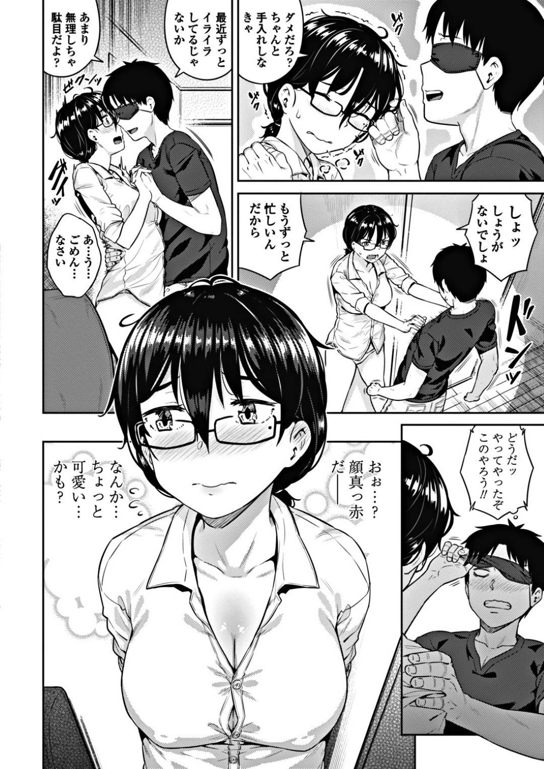 【エロ漫画】弟に調教されちゃう眼鏡のツンデレなお姉さん…イチャイチャとだいしゅきホールドの中出しセックスで近親相姦しちゃう！【さじぺん：イライラお姉ちゃん】