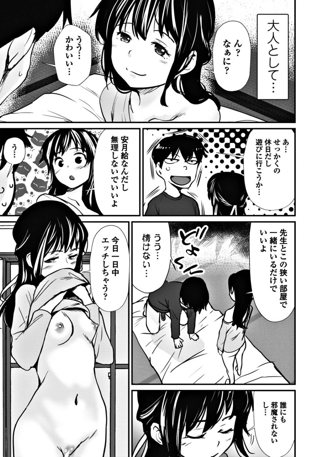 【エロ漫画】先生と一線を超えてしまったエロかわいい美少女…イチャイチャとド変態なトロ顔の中出しセックスしちゃう！【シオマネキ：夢香の休日】