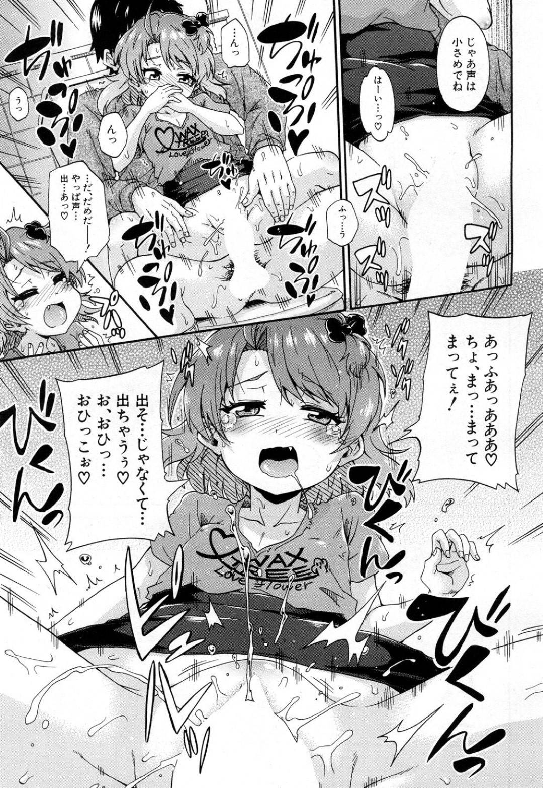 【エロ漫画】オジサンに告白しちゃう無垢なロリ…イチャイチャとトロ顔の中出しセックスしちゃう！【高城ごーや：トイレの王子様】