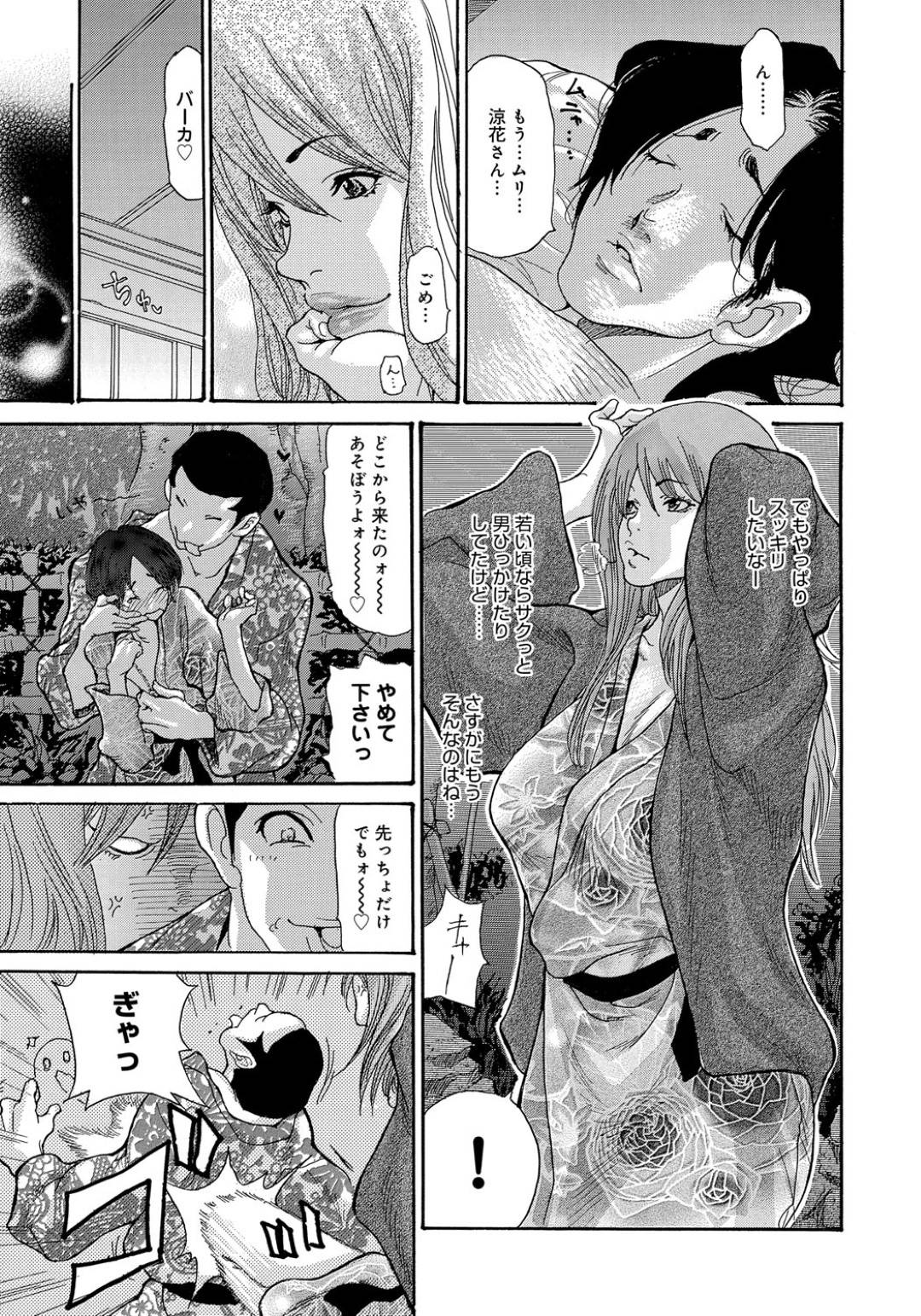 【エロ漫画】脅されて襲われちゃうグラマーで生意気な人妻…バックのアナルセックスでド変態なトロ顔に寝取られちゃう！【葵ヒトリ：人妻完堕ち温泉】