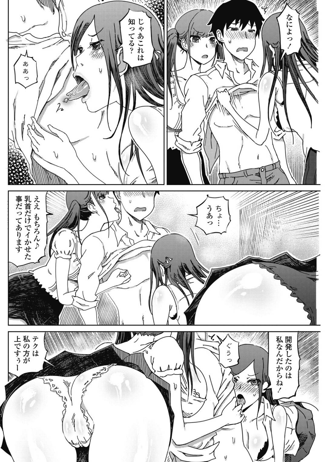 【エロ漫画】ヤンデレな義理のお姉さんとセックス上手の美少女…イチャイチャと3Pセックスでド変態なトロ顔に快楽堕ちしちゃう！【まるキ堂：やっかいな姉とテクニシャン彼女】