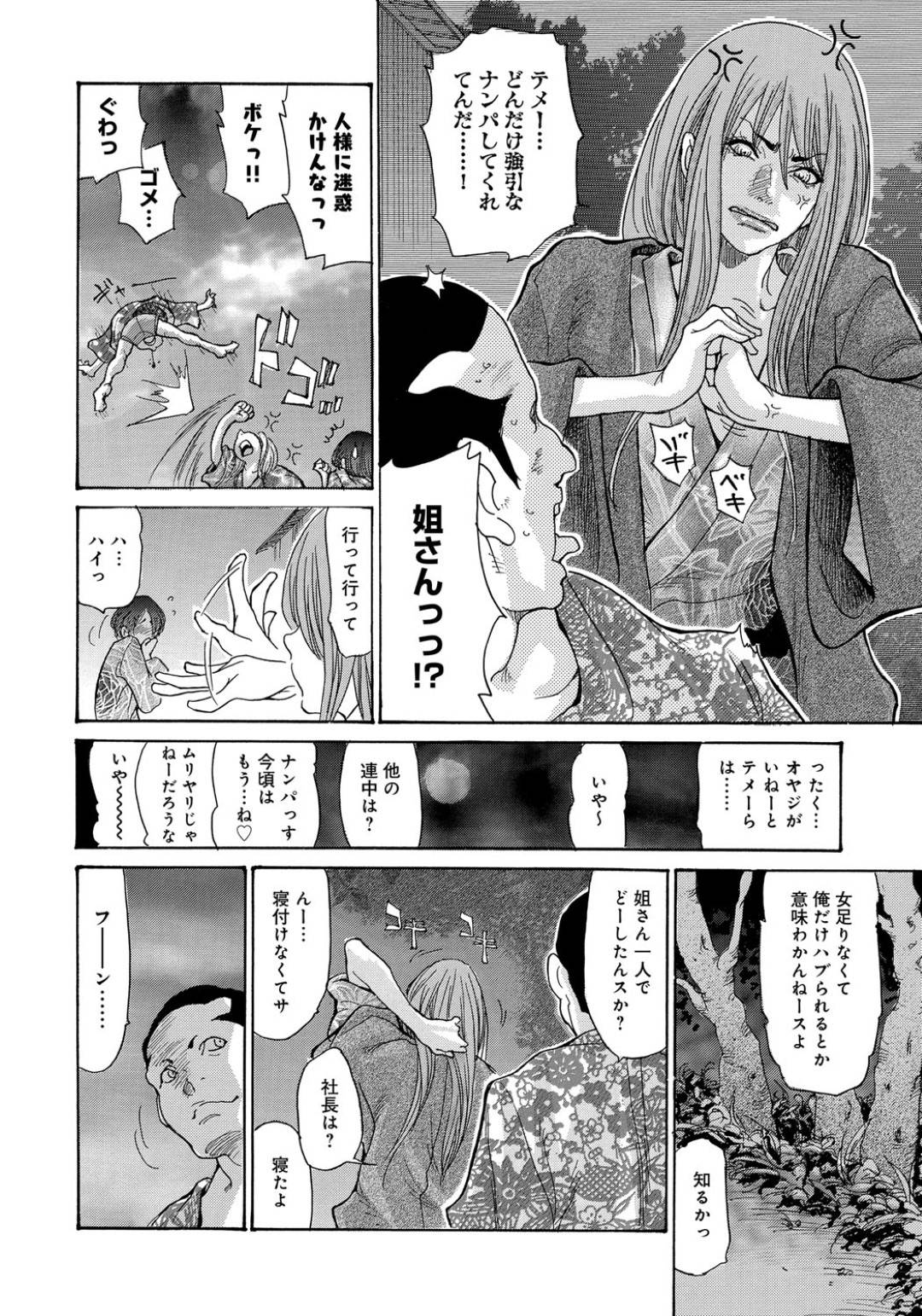 【エロ漫画】脅されて襲われちゃうグラマーで生意気な人妻…バックのアナルセックスでド変態なトロ顔に寝取られちゃう！【葵ヒトリ：人妻完堕ち温泉】