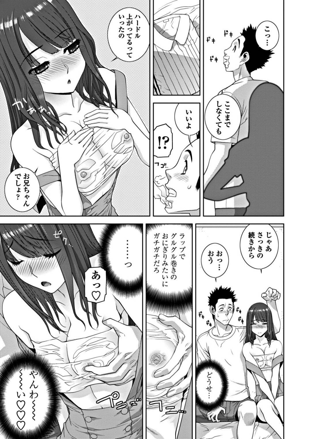 【エロ漫画】誘惑しちゃうエロかわいい美人な義妹…イチャイチャとだいしゅきホールドの中出しセックスでトロ顔に快楽堕ちしちゃう！【志乃武丹英：義妹トッピング】