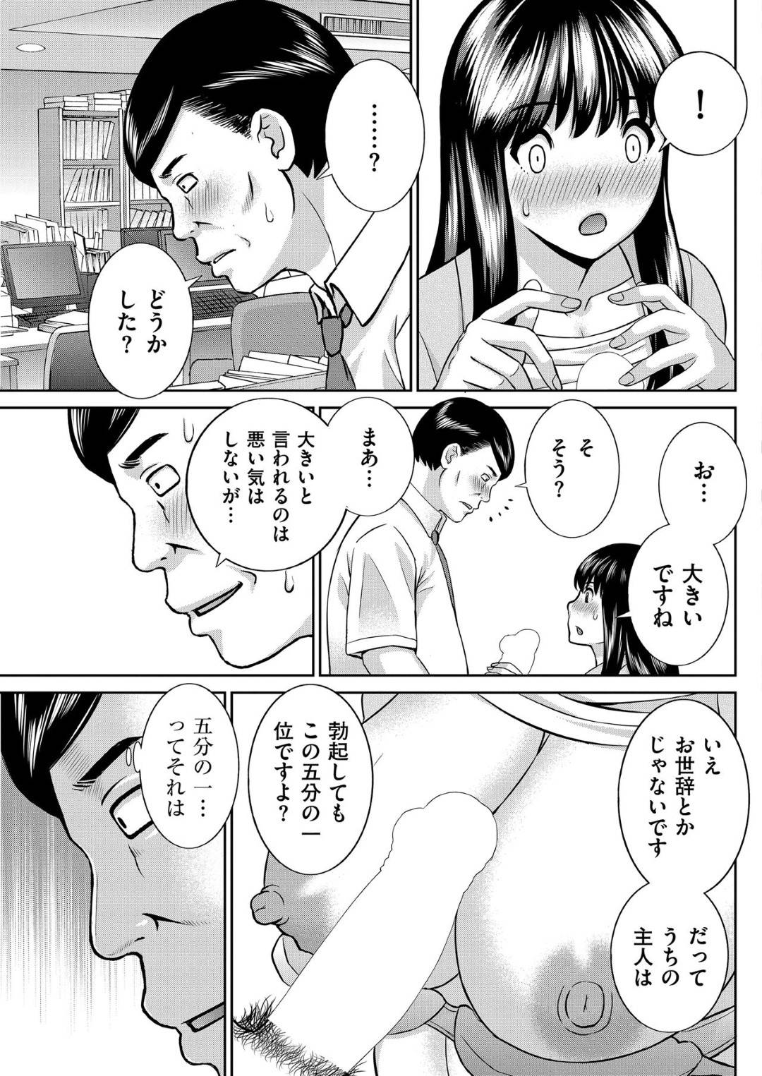 【エロ漫画】襲われちゃってOKしちゃうムッツリスケベな人妻…キスしたりフェラしてトロ顔に寝取られちゃう！【かわもりみさき：若妻OL 初めての絶頂】