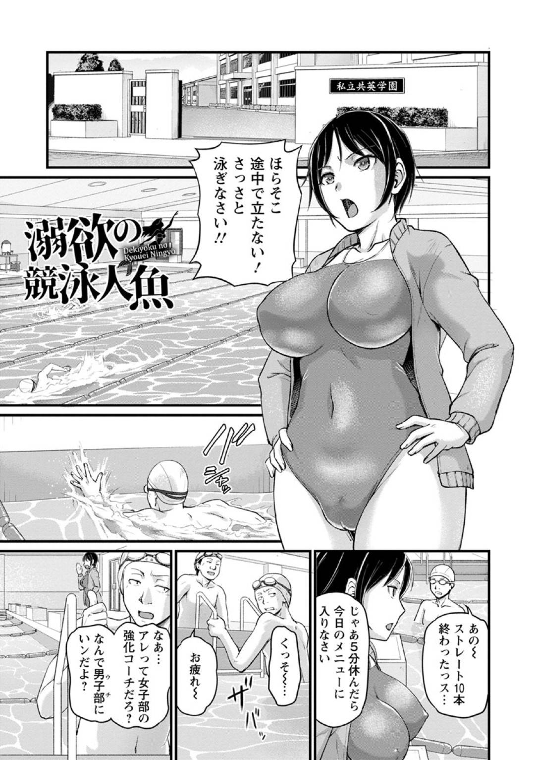 【エロ漫画】スク水のエロかわいい生意気な美女の先生…レイプに集団セックスでド変態なトロ顔に快楽堕ちしちゃう！【浦瀬しおじ：溺欲の競泳人魚】