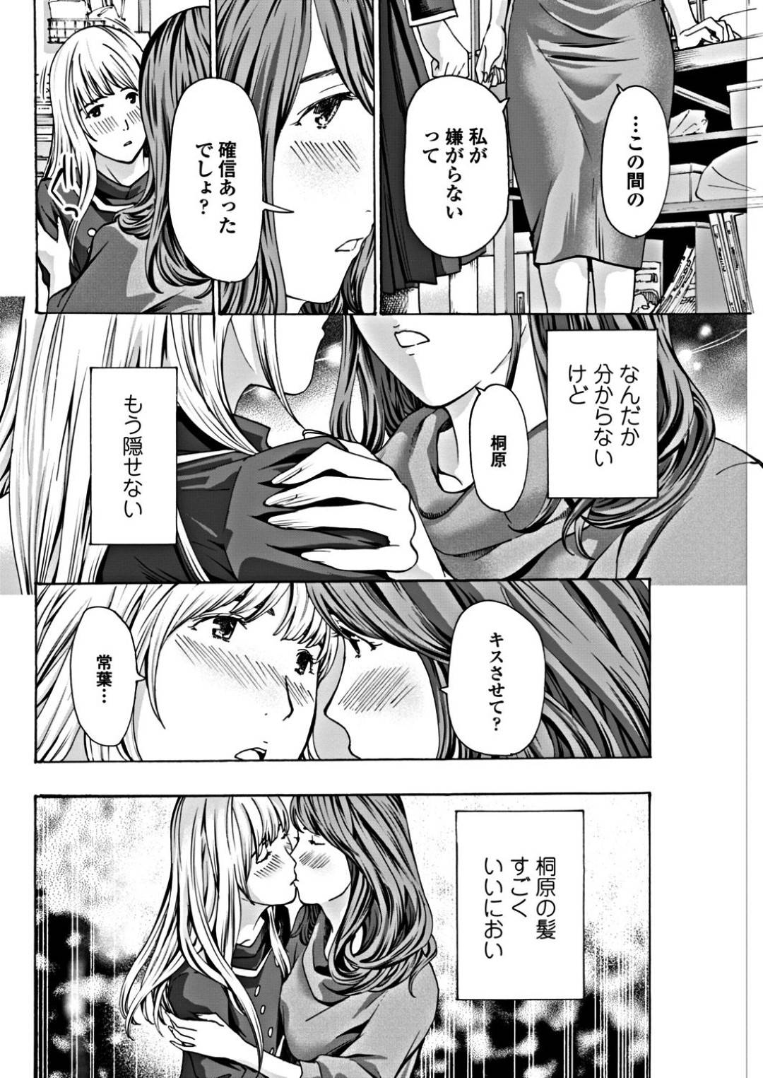 【エロ漫画】お互いにラブラブすぎるエロかわいいレズの美少女2人…イチャイチャとキスしたりレズセックスしちゃう！【あさぎ龍：ときわ、めぐる2】