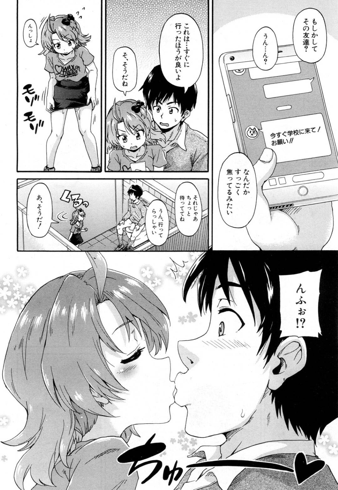 【エロ漫画】オジサンに告白しちゃう無垢なロリ…イチャイチャとトロ顔の中出しセックスしちゃう！【高城ごーや：トイレの王子様】