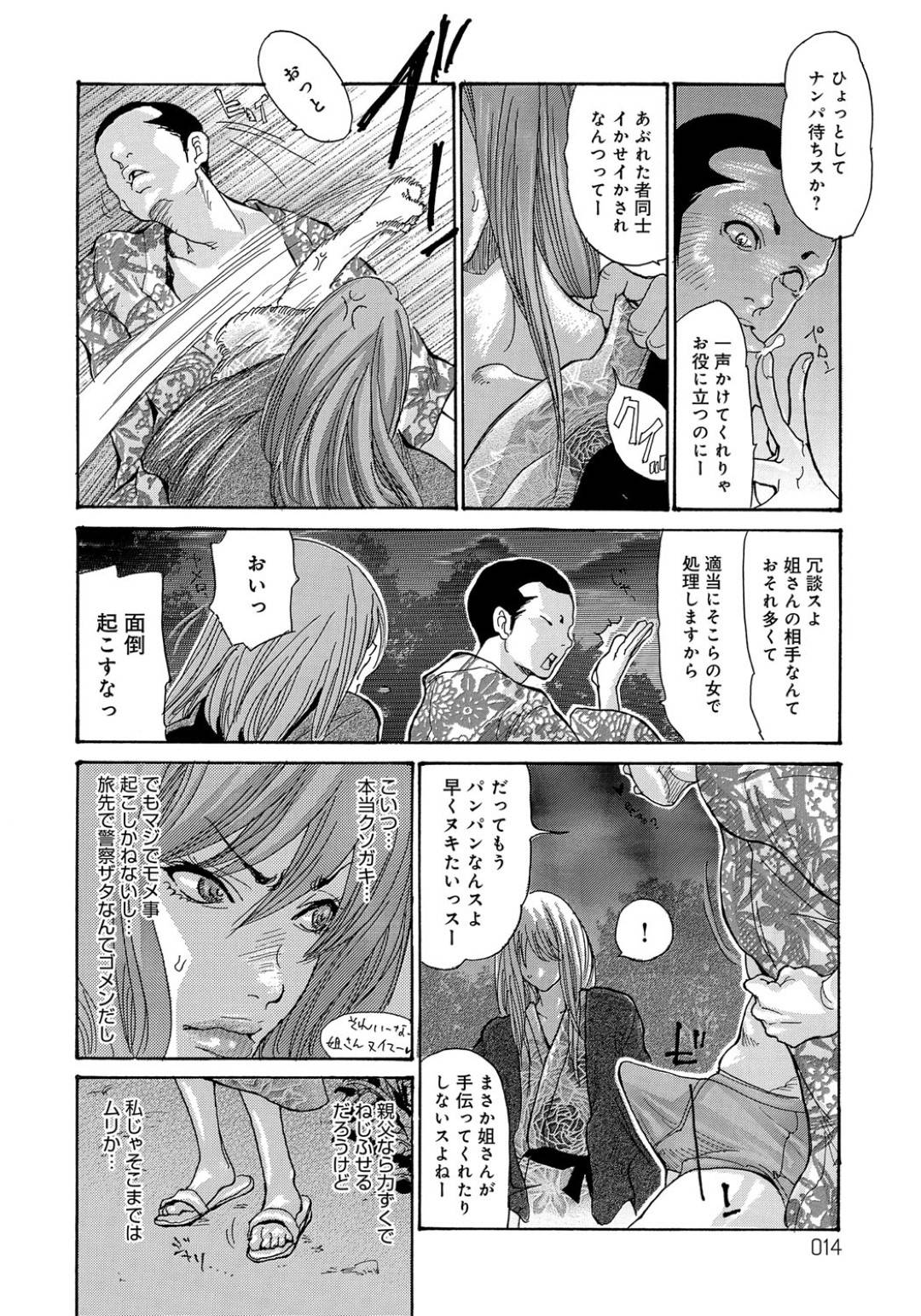 【エロ漫画】脅されて襲われちゃうグラマーで生意気な人妻…バックのアナルセックスでド変態なトロ顔に寝取られちゃう！【葵ヒトリ：人妻完堕ち温泉】