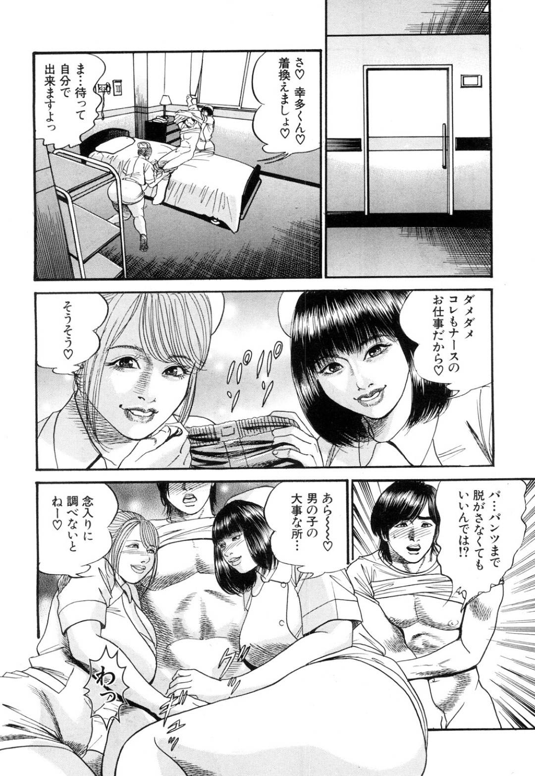 【エロ漫画】学生を襲っちゃうエロかわいい医者やナース…逆レイプに集団セックスでド変態なトロ顔に快楽堕ちしちゃう！【ワンダ龍也：救急痴女病院】