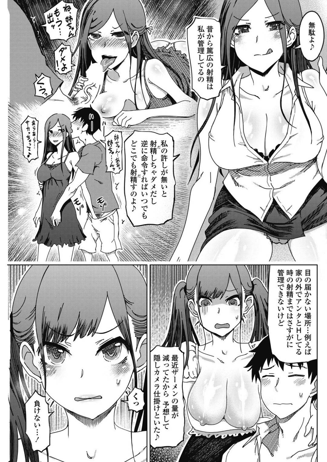 【エロ漫画】ヤンデレな義理のお姉さんとセックス上手の美少女…イチャイチャと3Pセックスでド変態なトロ顔に快楽堕ちしちゃう！【まるキ堂：やっかいな姉とテクニシャン彼女】