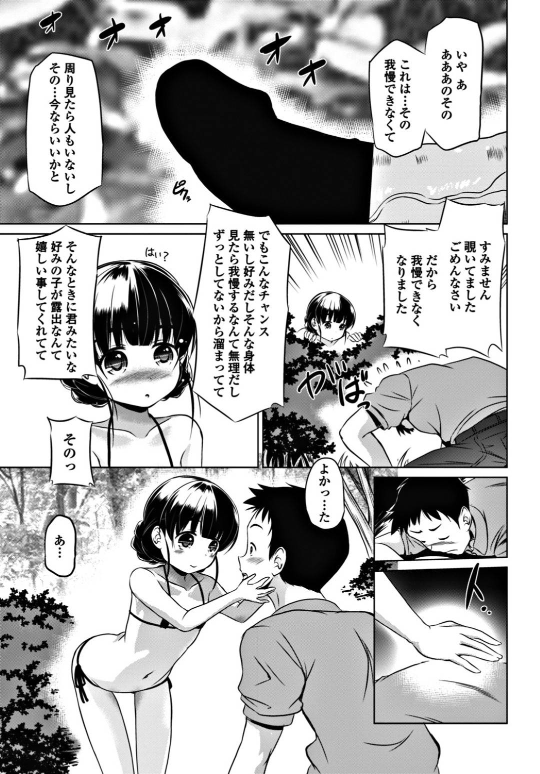 【エロ漫画】誘惑しちゃうエロかわいいロリの美少女…逆レイプにイチャイチャとキスしたり乳首責めされちゃってトロ顔に快楽堕ちしちゃう！【大泰国王安敦：それはきっととつぜんに贈られる奇跡】